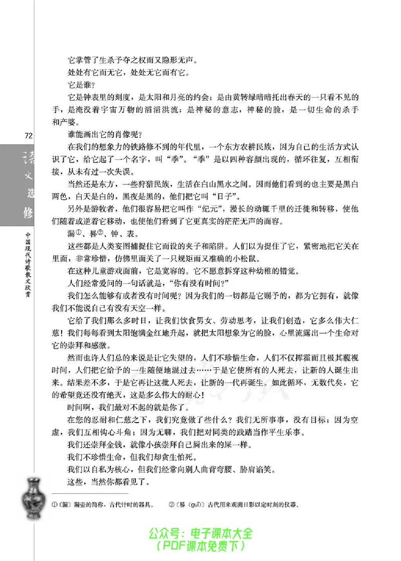 语文选修《中国现代诗歌散文欣赏》_高中三年全科资料_高中_高中电子教材_旧教材_高中语文（人教旧版）_高中语文选修（15本）