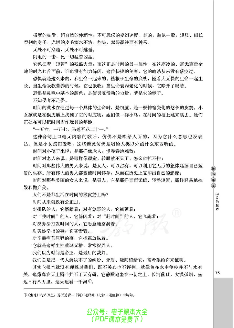 语文选修《中国现代诗歌散文欣赏》_高中三年全科资料_高中_高中电子教材_旧教材_高中语文（人教旧版）_高中语文选修（15本）