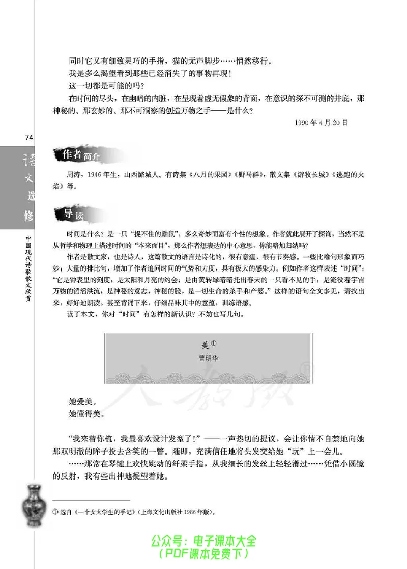语文选修《中国现代诗歌散文欣赏》_高中三年全科资料_高中_高中电子教材_旧教材_高中语文（人教旧版）_高中语文选修（15本）