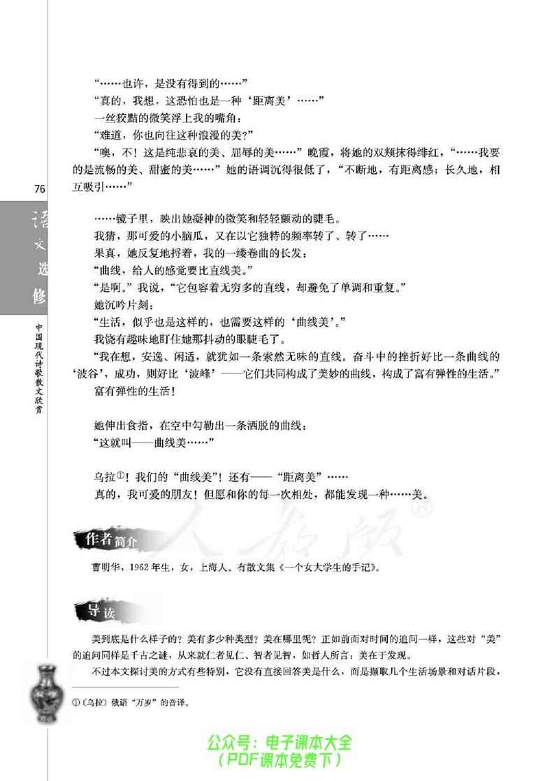 语文选修《中国现代诗歌散文欣赏》_高中三年全科资料_高中_高中电子教材_旧教材_高中语文（人教旧版）_高中语文选修（15本）