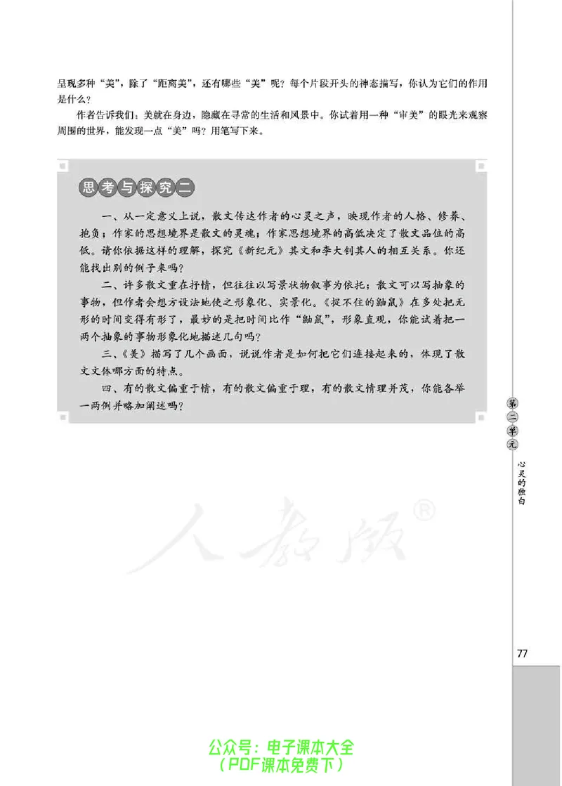 语文选修《中国现代诗歌散文欣赏》_高中三年全科资料_高中_高中电子教材_旧教材_高中语文（人教旧版）_高中语文选修（15本）