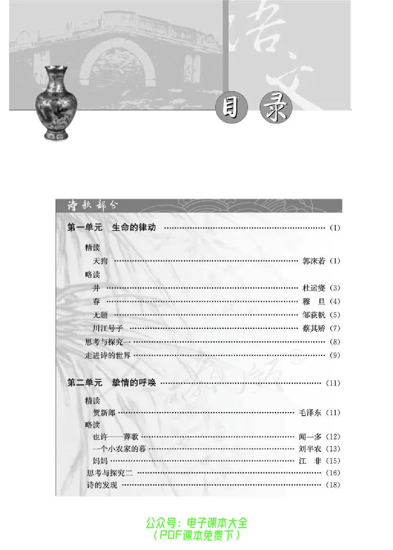 语文选修《中国现代诗歌散文欣赏》_高中三年全科资料_高中_高中电子教材_旧教材_高中语文（人教旧版）_高中语文选修（15本）