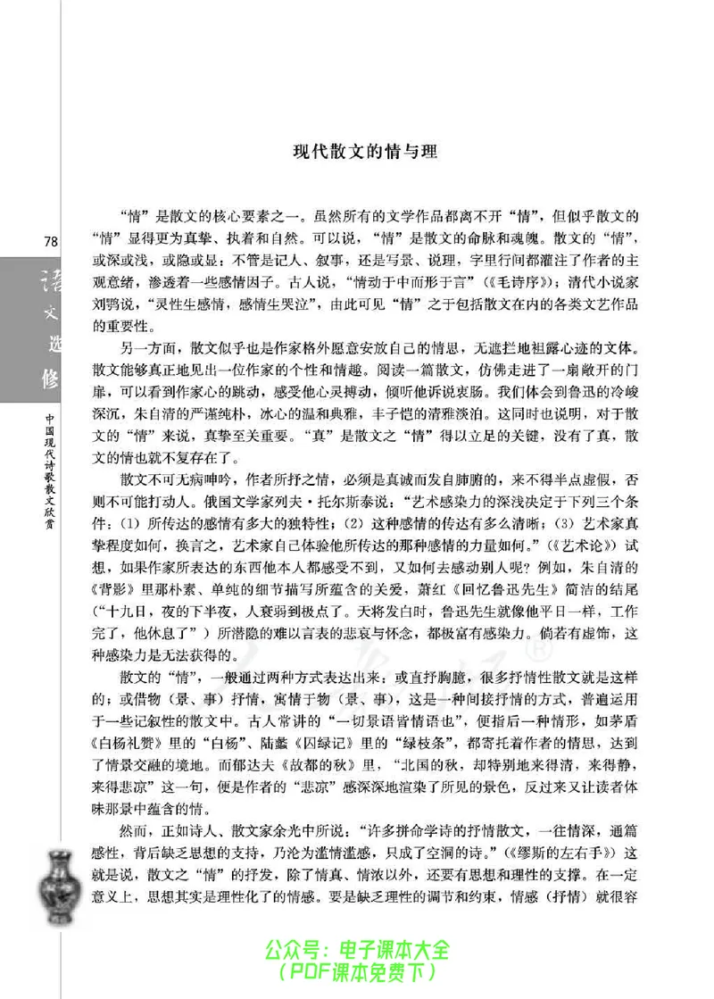 语文选修《中国现代诗歌散文欣赏》_高中三年全科资料_高中_高中电子教材_旧教材_高中语文（人教旧版）_高中语文选修（15本）