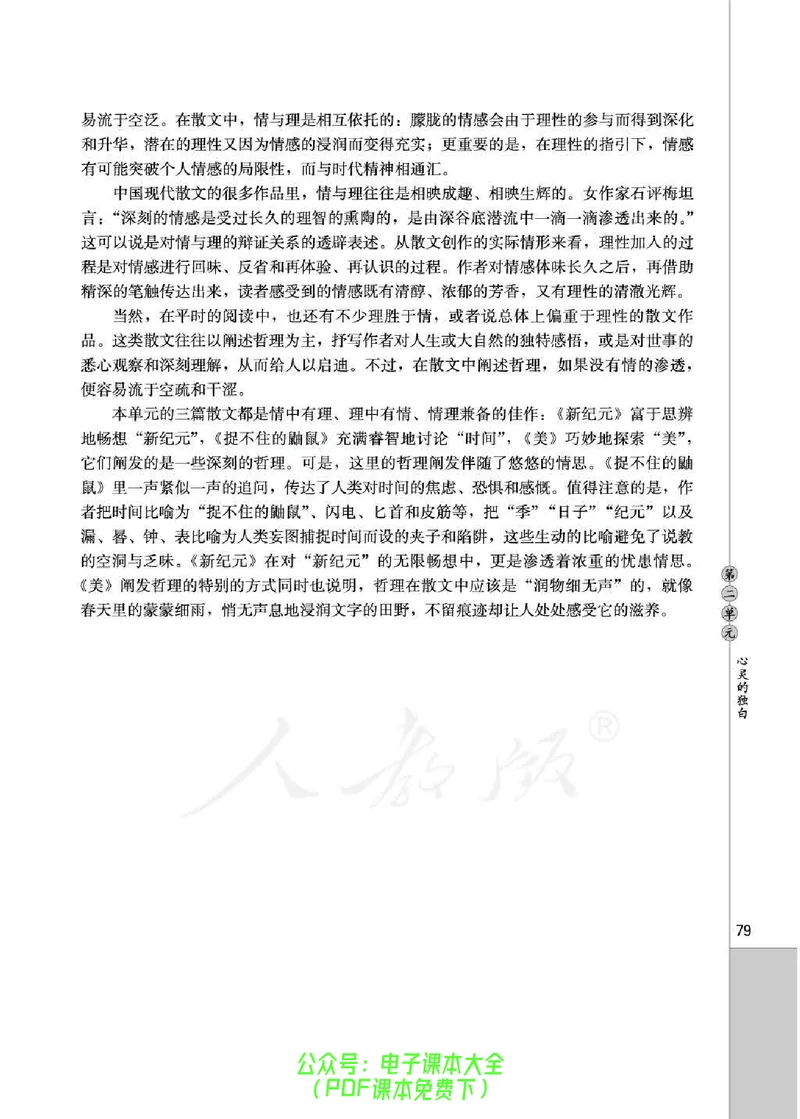 语文选修《中国现代诗歌散文欣赏》_高中三年全科资料_高中_高中电子教材_旧教材_高中语文（人教旧版）_高中语文选修（15本）