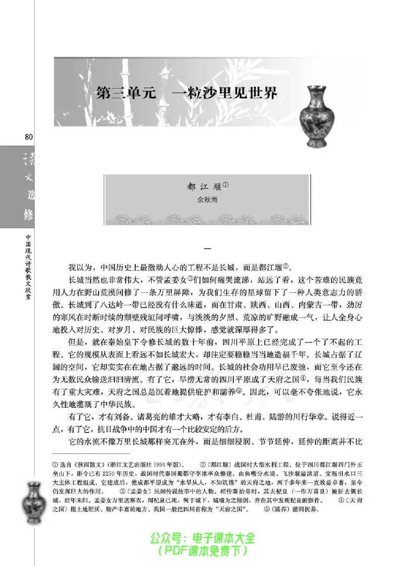 语文选修《中国现代诗歌散文欣赏》_高中三年全科资料_高中_高中电子教材_旧教材_高中语文（人教旧版）_高中语文选修（15本）