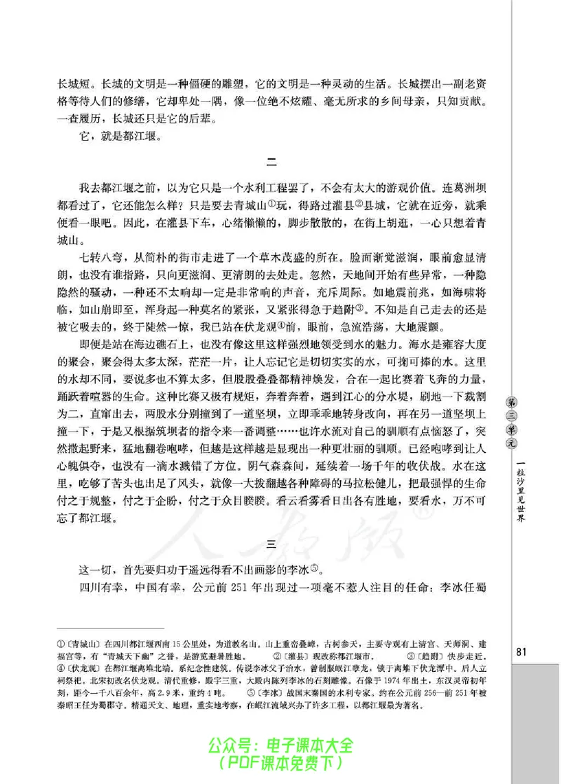 语文选修《中国现代诗歌散文欣赏》_高中三年全科资料_高中_高中电子教材_旧教材_高中语文（人教旧版）_高中语文选修（15本）