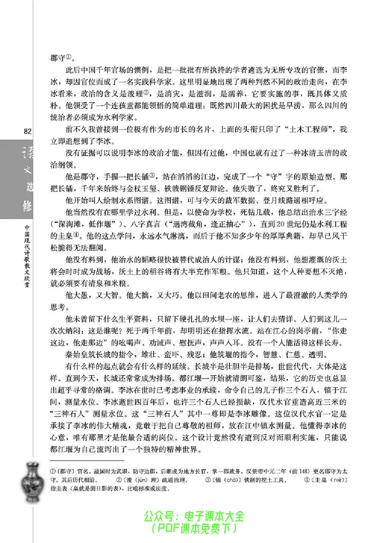 语文选修《中国现代诗歌散文欣赏》_高中三年全科资料_高中_高中电子教材_旧教材_高中语文（人教旧版）_高中语文选修（15本）