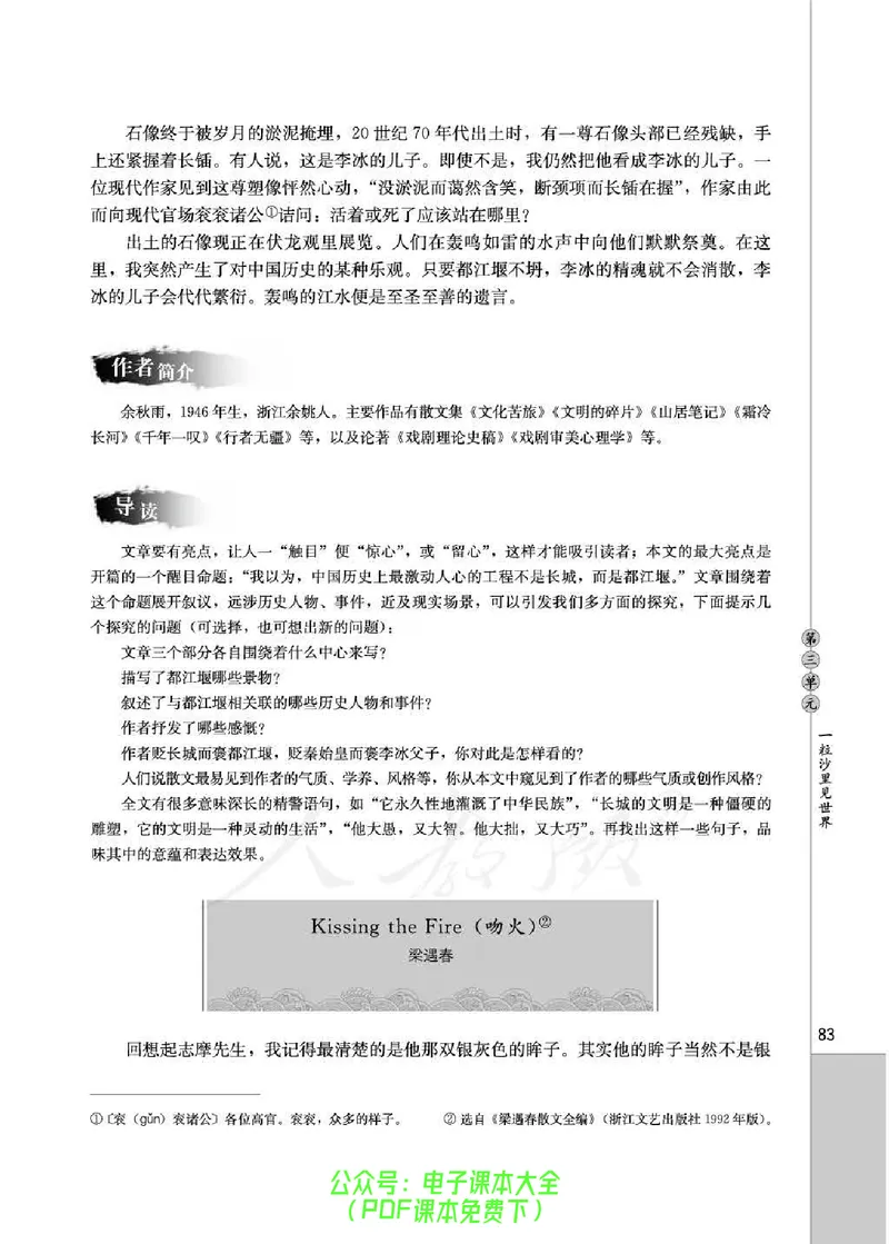 语文选修《中国现代诗歌散文欣赏》_高中三年全科资料_高中_高中电子教材_旧教材_高中语文（人教旧版）_高中语文选修（15本）