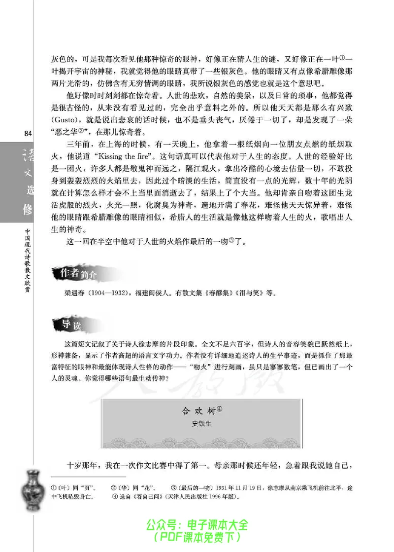 语文选修《中国现代诗歌散文欣赏》_高中三年全科资料_高中_高中电子教材_旧教材_高中语文（人教旧版）_高中语文选修（15本）
