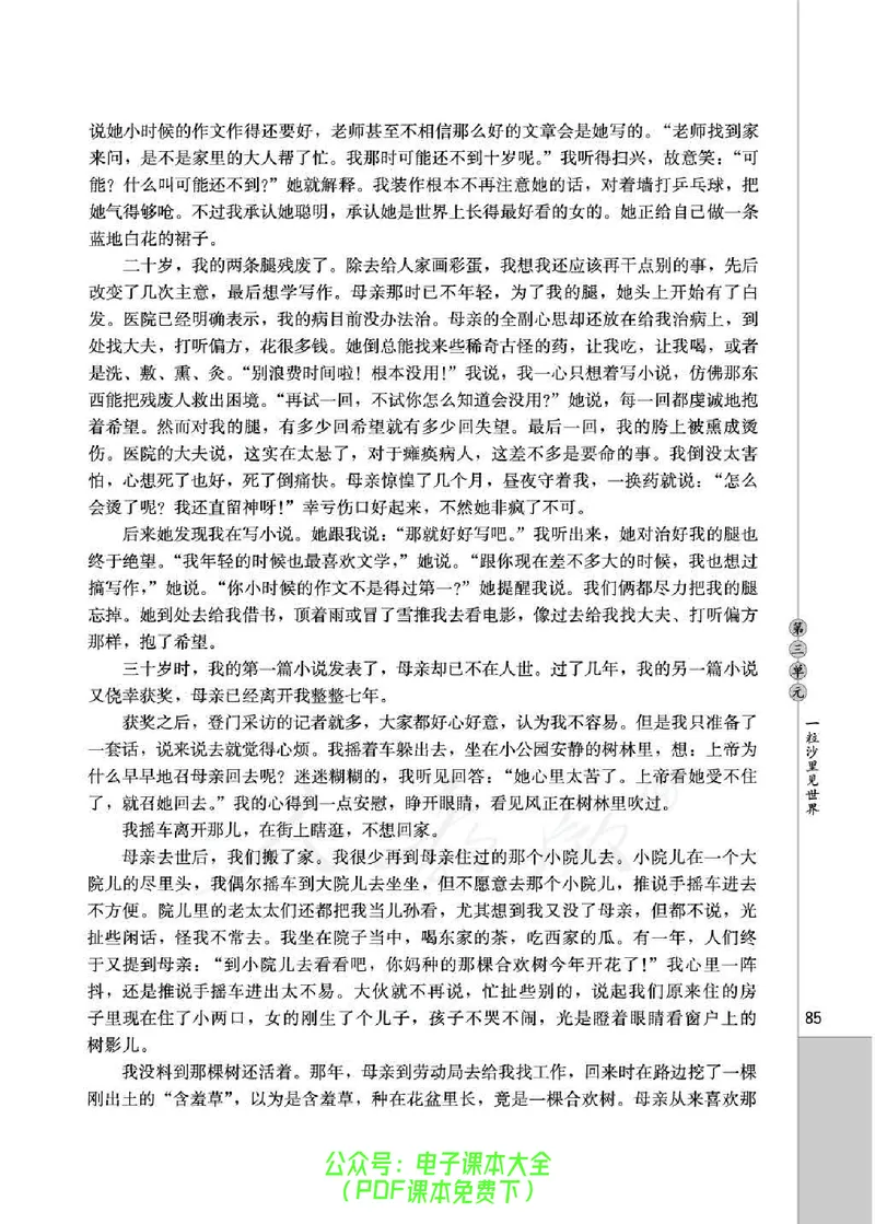 语文选修《中国现代诗歌散文欣赏》_高中三年全科资料_高中_高中电子教材_旧教材_高中语文（人教旧版）_高中语文选修（15本）
