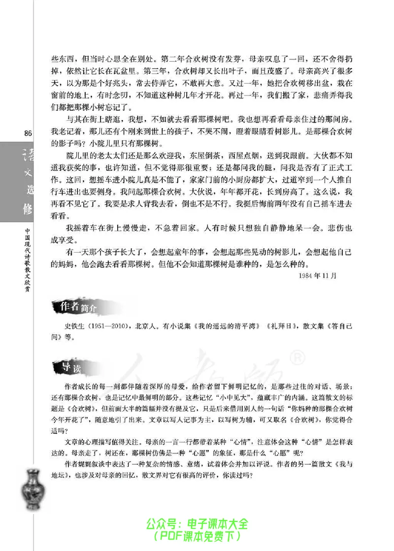 语文选修《中国现代诗歌散文欣赏》_高中三年全科资料_高中_高中电子教材_旧教材_高中语文（人教旧版）_高中语文选修（15本）