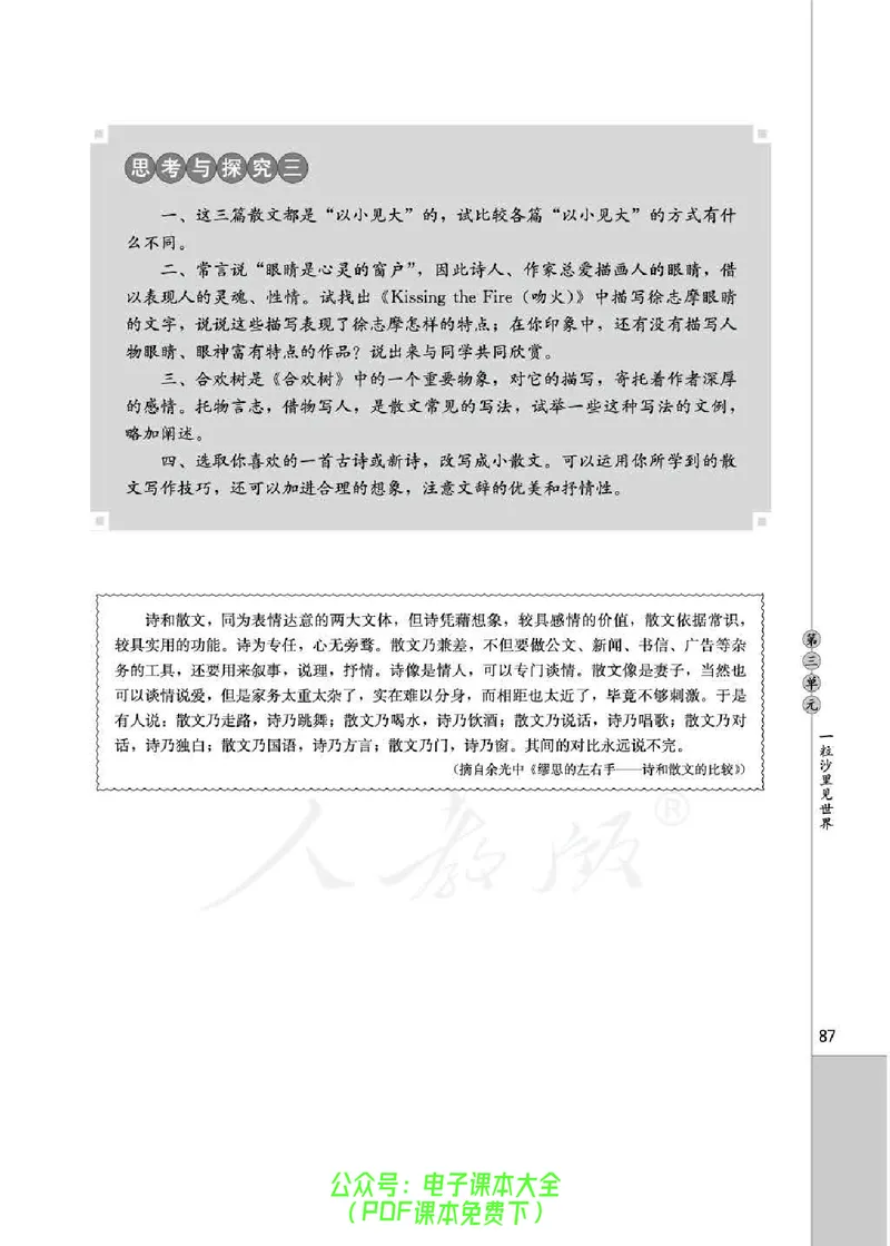 语文选修《中国现代诗歌散文欣赏》_高中三年全科资料_高中_高中电子教材_旧教材_高中语文（人教旧版）_高中语文选修（15本）