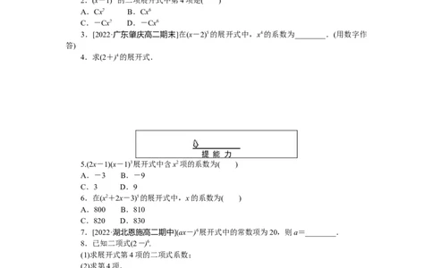课时作业(七)公众号dc008免费分享_高中三年全科资料_高中_高中数学《课时作业》Word版(1)_人教A版_数学&middot;选择性必修&middot;第三册&middot;(RJ－A版)_数学&middot;选择性必修&middot;第三册&middot;(RJ－A版)_课时作业WORD