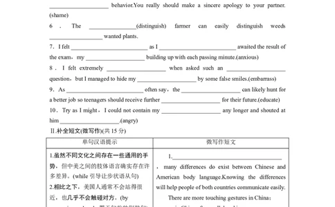 选择性必修第一册Unit4　BodyLanguage_高中三年全科资料_高中_高中英语同步默写本