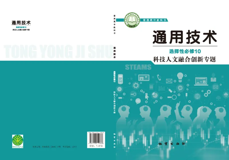 选择性必修10科技人文融合_高中三年全科资料_高中_高中电子教材_高中通用技术_地质版