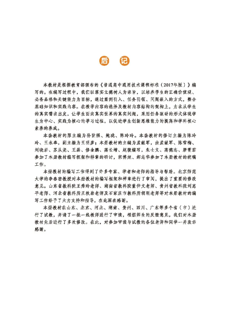 选择性必修10科技人文融合_高中三年全科资料_高中_高中电子教材_高中通用技术_地质版