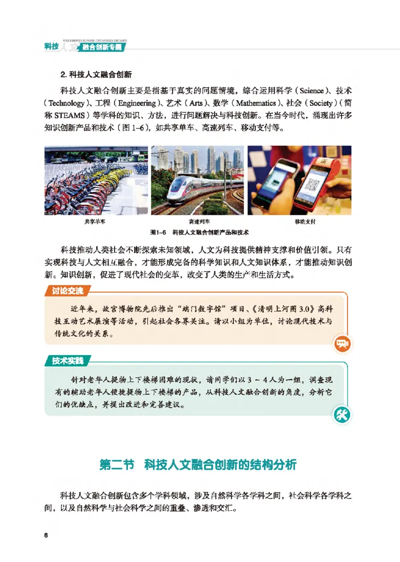 选择性必修10科技人文融合_高中三年全科资料_高中_高中电子教材_高中通用技术_地质版