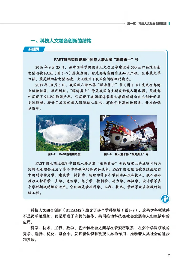 选择性必修10科技人文融合_高中三年全科资料_高中_高中电子教材_高中通用技术_地质版