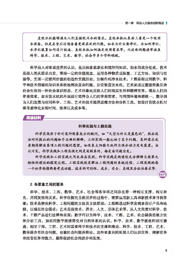 选择性必修10科技人文融合_高中三年全科资料_高中_高中电子教材_高中通用技术_地质版