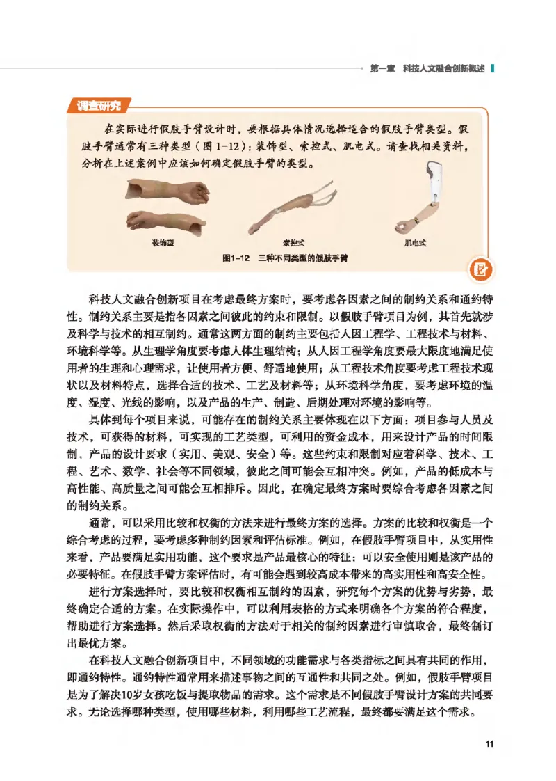 选择性必修10科技人文融合_高中三年全科资料_高中_高中电子教材_高中通用技术_地质版