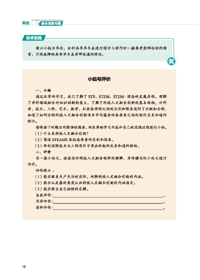 选择性必修10科技人文融合_高中三年全科资料_高中_高中电子教材_高中通用技术_地质版