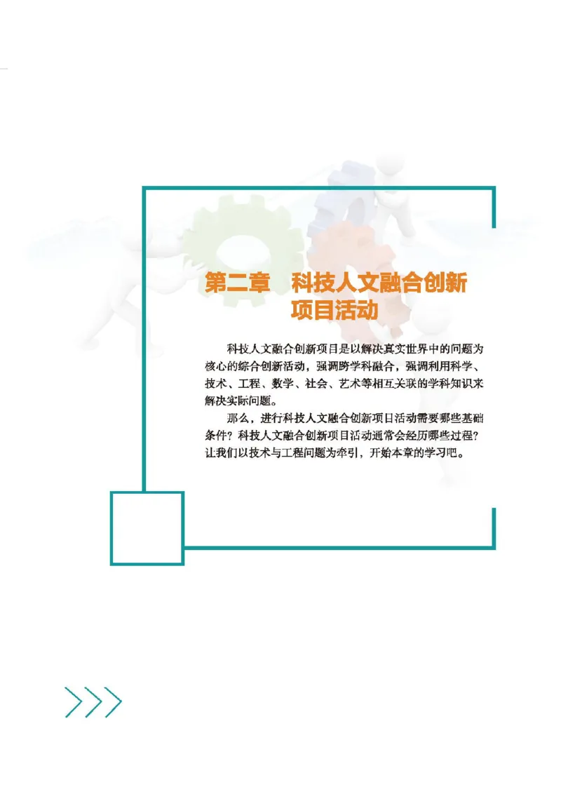 选择性必修10科技人文融合_高中三年全科资料_高中_高中电子教材_高中通用技术_地质版