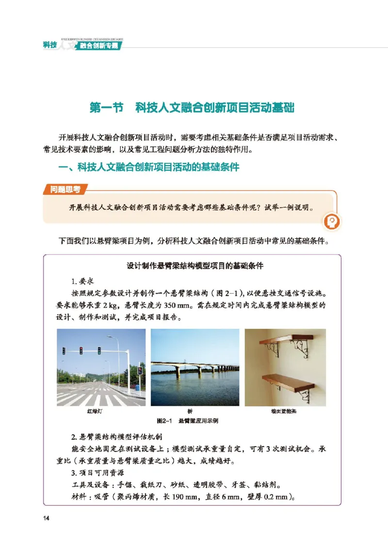 选择性必修10科技人文融合_高中三年全科资料_高中_高中电子教材_高中通用技术_地质版