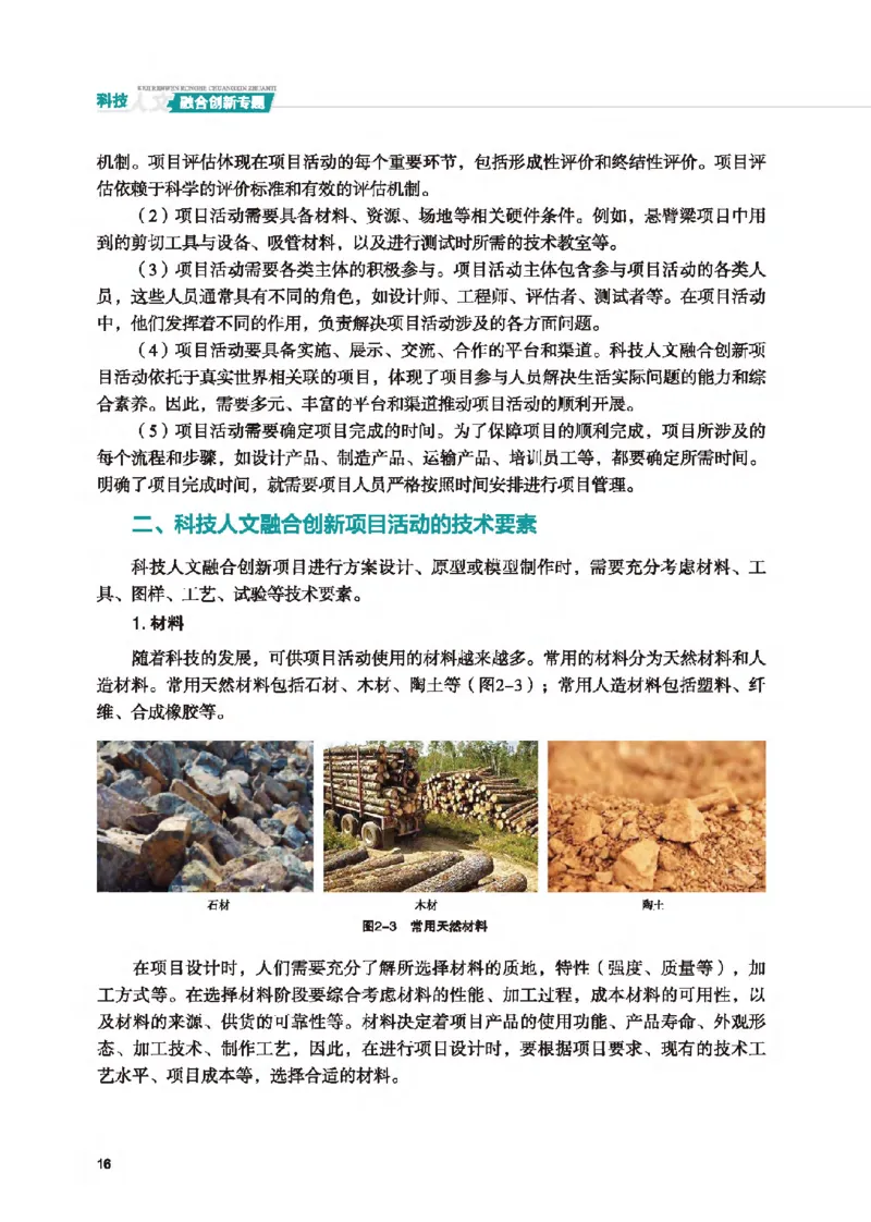 选择性必修10科技人文融合_高中三年全科资料_高中_高中电子教材_高中通用技术_地质版