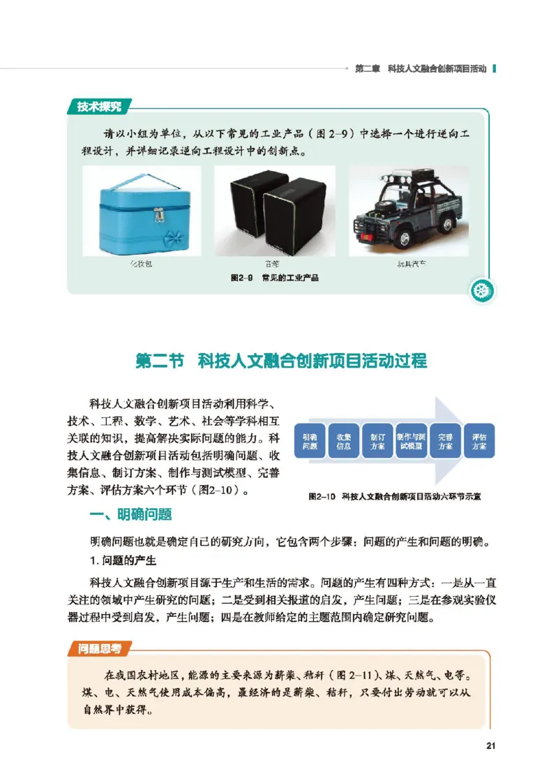 选择性必修10科技人文融合_高中三年全科资料_高中_高中电子教材_高中通用技术_地质版