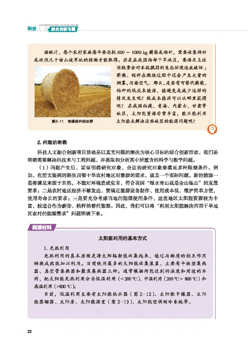选择性必修10科技人文融合_高中三年全科资料_高中_高中电子教材_高中通用技术_地质版