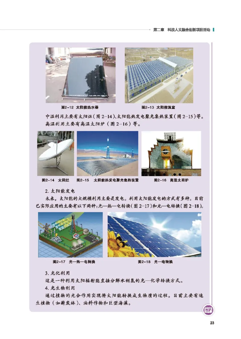 选择性必修10科技人文融合_高中三年全科资料_高中_高中电子教材_高中通用技术_地质版