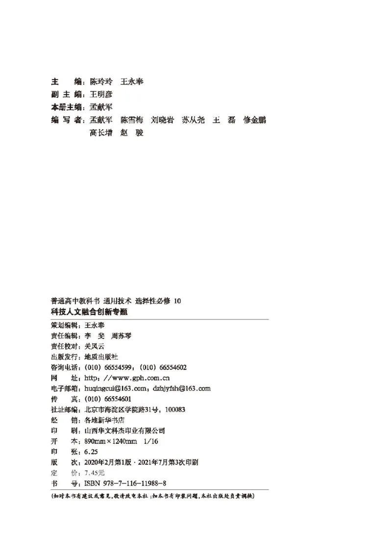 选择性必修10科技人文融合_高中三年全科资料_高中_高中电子教材_高中通用技术_地质版