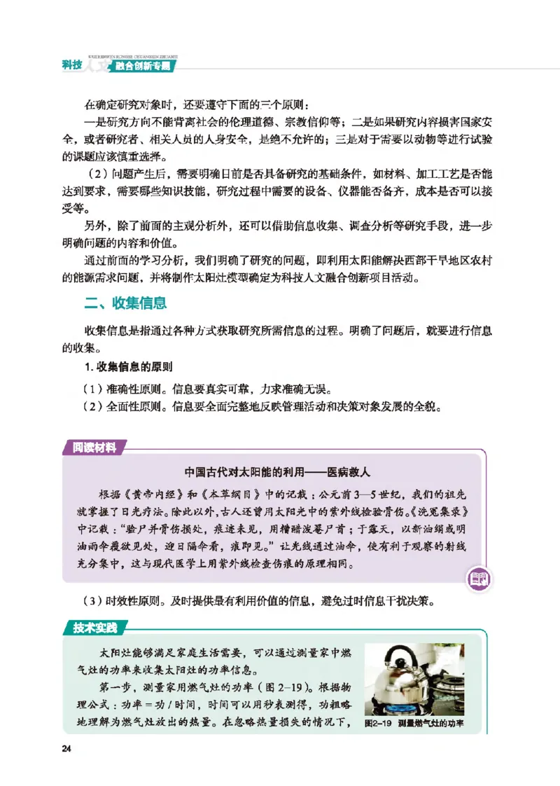 选择性必修10科技人文融合_高中三年全科资料_高中_高中电子教材_高中通用技术_地质版