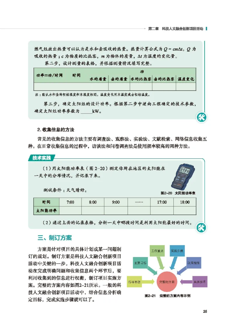 选择性必修10科技人文融合_高中三年全科资料_高中_高中电子教材_高中通用技术_地质版
