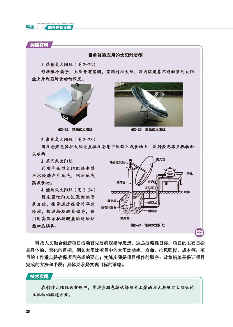 选择性必修10科技人文融合_高中三年全科资料_高中_高中电子教材_高中通用技术_地质版
