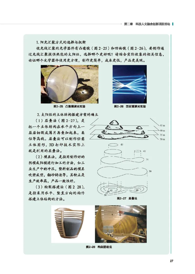 选择性必修10科技人文融合_高中三年全科资料_高中_高中电子教材_高中通用技术_地质版