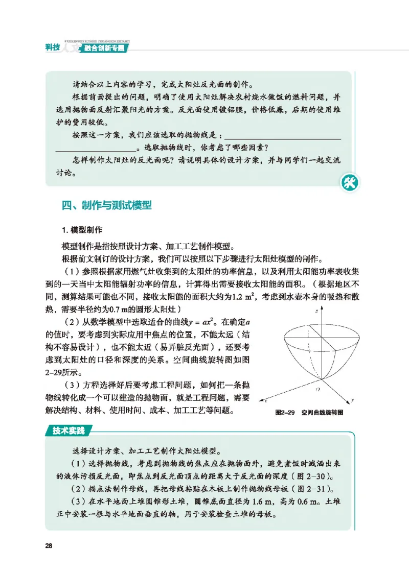 选择性必修10科技人文融合_高中三年全科资料_高中_高中电子教材_高中通用技术_地质版