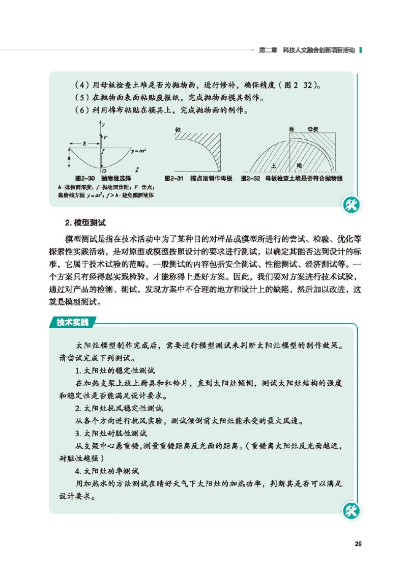 选择性必修10科技人文融合_高中三年全科资料_高中_高中电子教材_高中通用技术_地质版