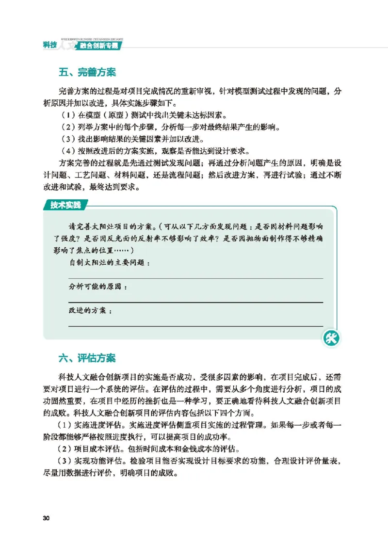 选择性必修10科技人文融合_高中三年全科资料_高中_高中电子教材_高中通用技术_地质版
