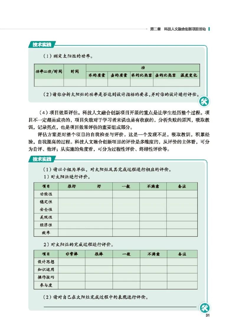 选择性必修10科技人文融合_高中三年全科资料_高中_高中电子教材_高中通用技术_地质版