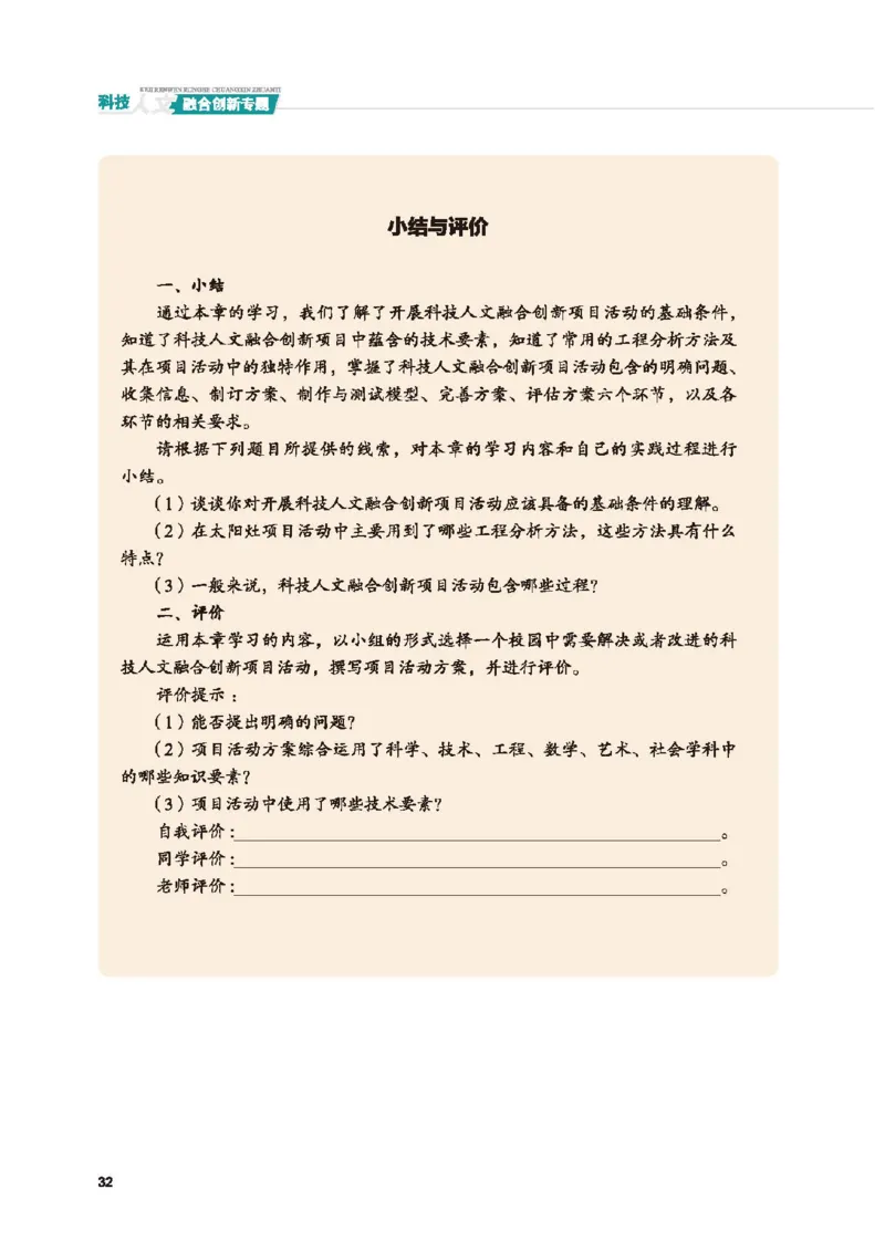 选择性必修10科技人文融合_高中三年全科资料_高中_高中电子教材_高中通用技术_地质版