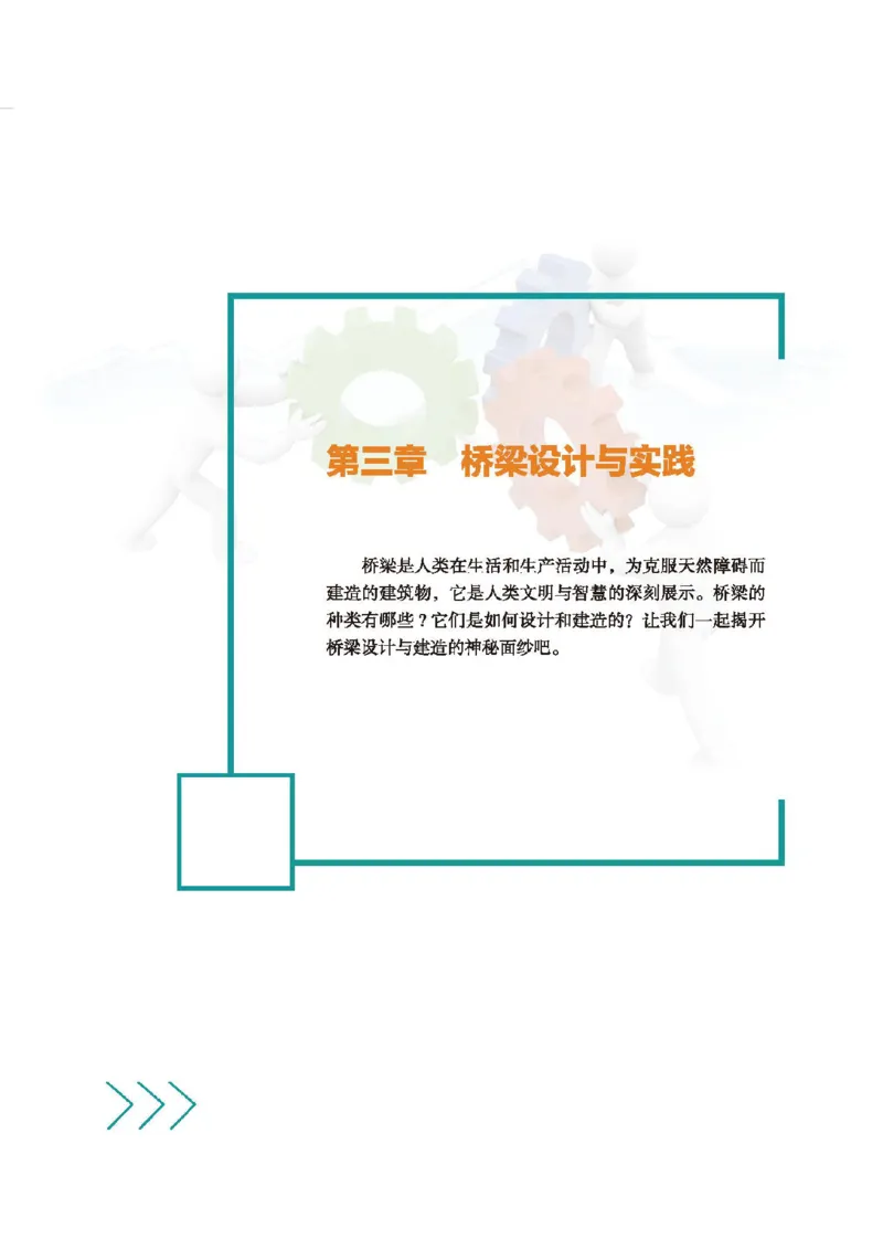 选择性必修10科技人文融合_高中三年全科资料_高中_高中电子教材_高中通用技术_地质版