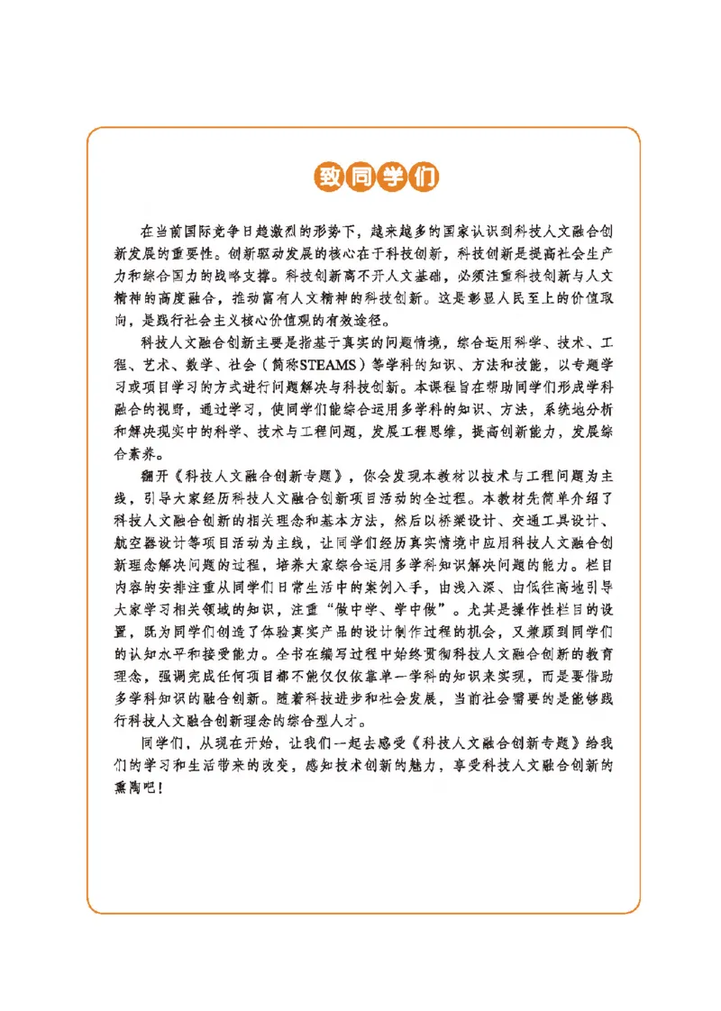 选择性必修10科技人文融合_高中三年全科资料_高中_高中电子教材_高中通用技术_地质版