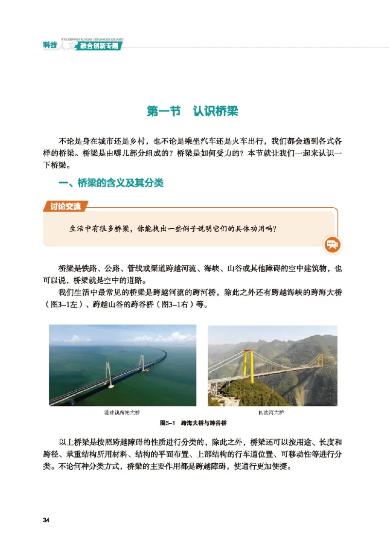 选择性必修10科技人文融合_高中三年全科资料_高中_高中电子教材_高中通用技术_地质版