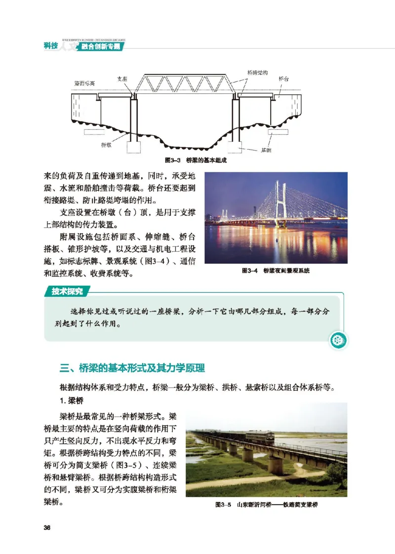 选择性必修10科技人文融合_高中三年全科资料_高中_高中电子教材_高中通用技术_地质版