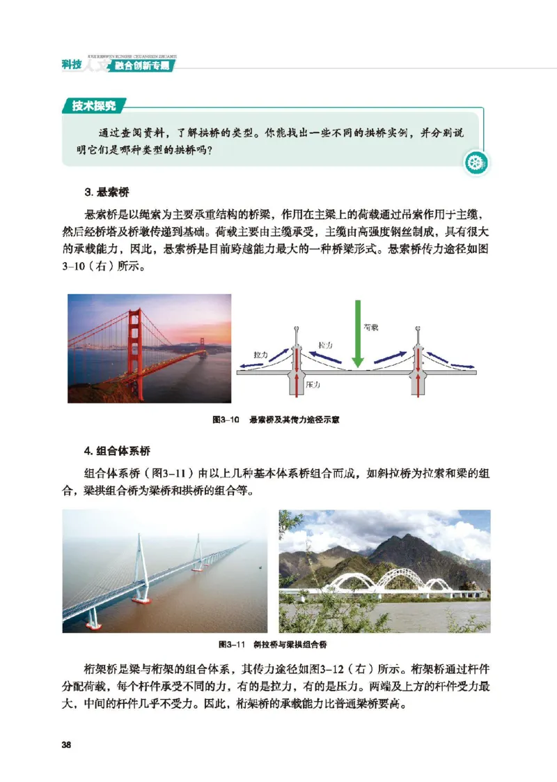 选择性必修10科技人文融合_高中三年全科资料_高中_高中电子教材_高中通用技术_地质版