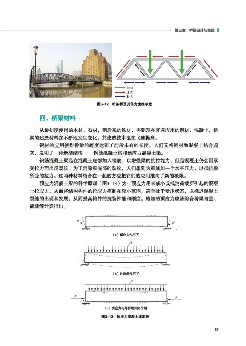 选择性必修10科技人文融合_高中三年全科资料_高中_高中电子教材_高中通用技术_地质版