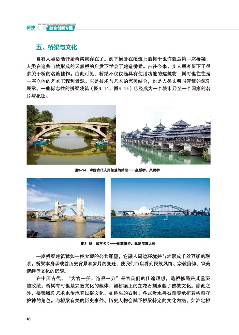 选择性必修10科技人文融合_高中三年全科资料_高中_高中电子教材_高中通用技术_地质版
