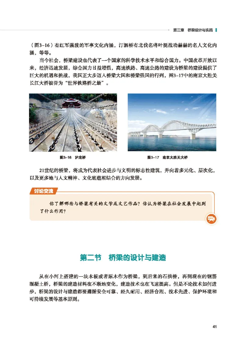 选择性必修10科技人文融合_高中三年全科资料_高中_高中电子教材_高中通用技术_地质版