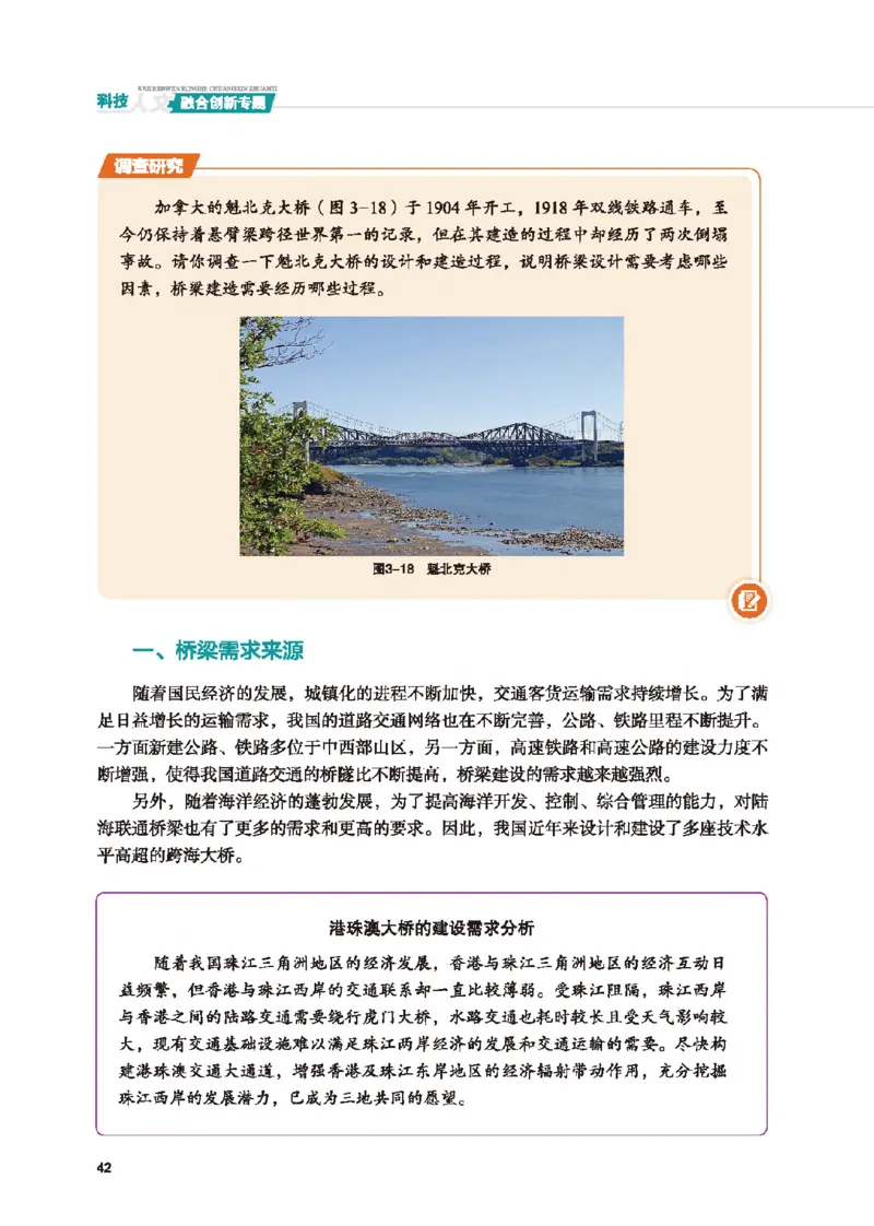 选择性必修10科技人文融合_高中三年全科资料_高中_高中电子教材_高中通用技术_地质版